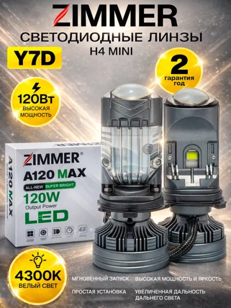 Zimmer Y7D Y7 LED H4: линейный светодиод для Автомобильные фары
