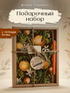 Bruno Visconti Набор подарочный "Paradise. Oranges" (2 тетради А5 в клетку 40 листов и ручка шариковая синяя) / канцелярский набор для женщин