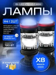 Лампы светодиодные H4 Y7, лампа h4 автомобильная с мини линзами Y7D