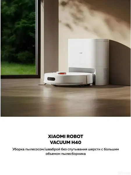 Робот-пылесос и моющая машина Mi Home H40