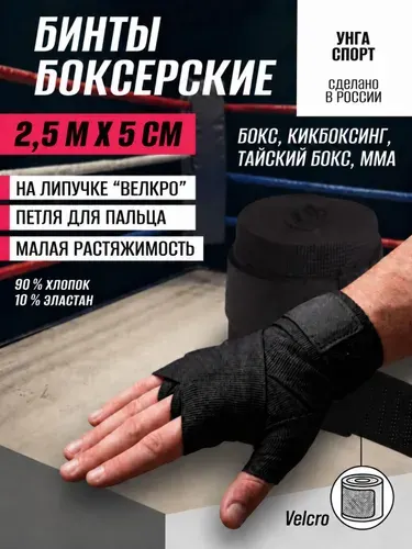 Бинты боксерские, бинты для бокса 2,5м x 5см, 2 шт