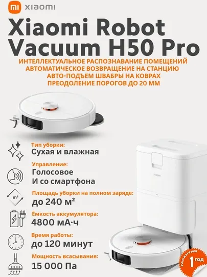 Робот-пылесос Xiaomi Robot Vacuum H40-H50-H50PRO Глобальная версия