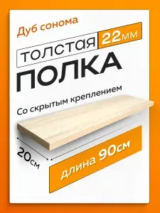 Полка Настенная Прямая, 90х19.6х2.2 см, 1 шт.