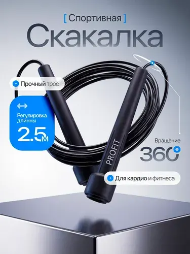 Скакалка для фитнеса и гимнастики взрослая с регулировкой длины 2,8 м, спортивная для тренировок и кардио, чёрная
