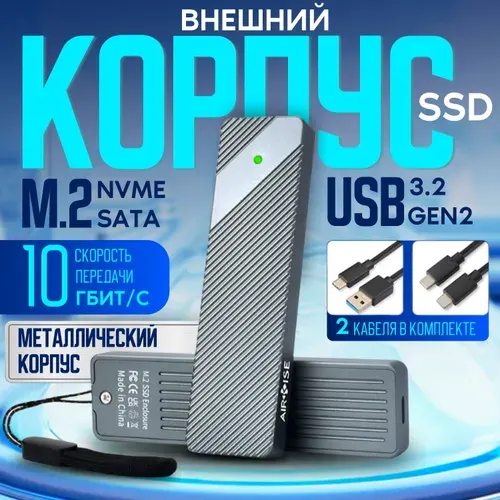 Корпус M.2 SSD, бокс для SSD NVME/SATA с термопрокладками