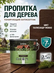 Тонирующий антисептик палисандр-мокко 2,5л