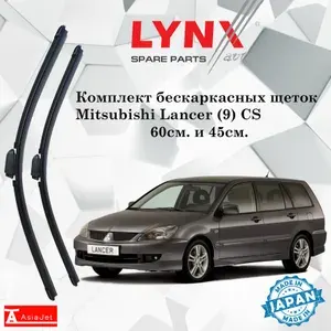 Дворники Mitsubishi Lancer (9) CS / Митсубиси Лансер универсал 2-й рест 2005 2006 2007 2008 2009 Щетки стеклоочистителя бескаркасные автомобильные LYNXauto 600мм-450мм к-т 2шт.