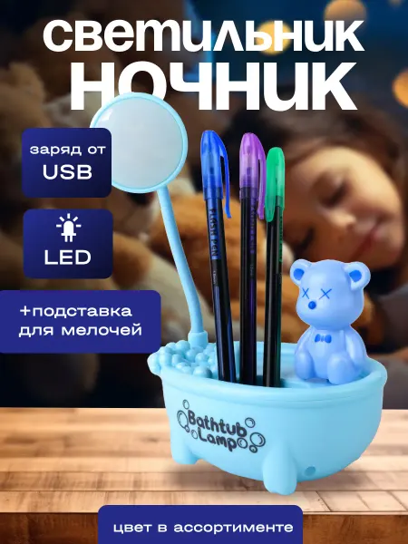 Интэк Светильник детский с точилкой и подставкой для канцелярии