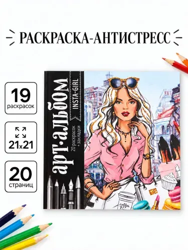 Раскраска - антистресс. Раскраска для детей и взрослых, 20 страниц
