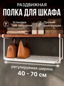 Полка подвесная в шкаф, раздвижная с сеткой, белая, 20 см глубина