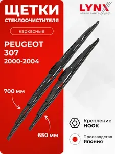 Щетки стеклоочистителя для Peugeot 307 / 2000 2001 2002 2003 2004 / Каркасные дворники 700 650 мм Пежо 307 / 700L+650L LYNXauto