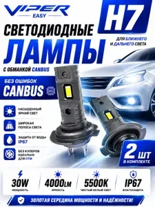 Светодиодные Led лампы H7 для Volkswagen Passat 2000-2005 / Фольксваген Пассатс / VIPER EASY автомобильные led лампочки c обманкой / CANBUS Вайпер ИЗИ
