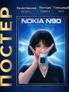 Постер А3 в стиле Y2K с рекламой вайб 2000-х (Nokia)