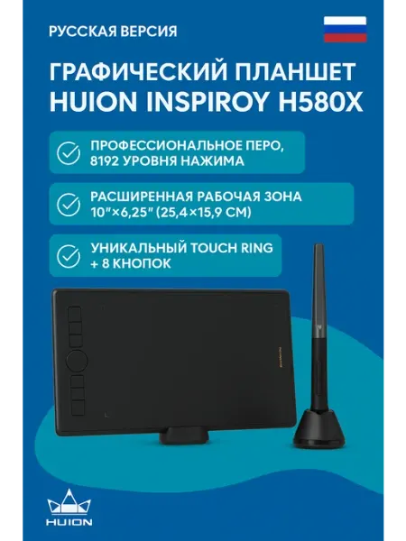 Huion Графический планшет INSPIROY H580X