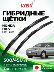 Дворники Honda HR-V GH / Хонда ХР-В 5 дв. рест. 2001 / 2002 / 2003 / 2004 / 2005 Щетки стеклоочистителя гибридные ОЕМ для автомобиля LYNXauto 500мм-450мм к-т 2 шт.