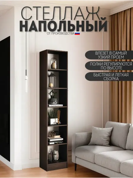 Стеллаж напольный узкий Инфинити слим графит