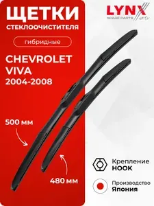Щетки стеклоочистителя для Chevrolet Viva / 2004 2005 2006 2007 2008 / Гибридные дворники 500 480 мм Шевроле Вива / LХ500+LХ480 LYNXauto