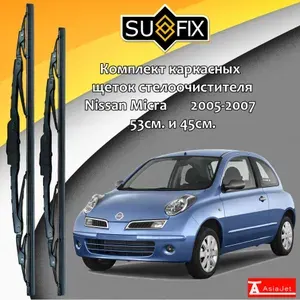 Дворники Nissan Micra (3) K12 / Ниссан Микра К12 хэтчбек 3 дв. рест. 2005 2006 2007 Щетки стеклоочистителя каркасные для автомобиля 530мм-450мм к-т 2 шт.