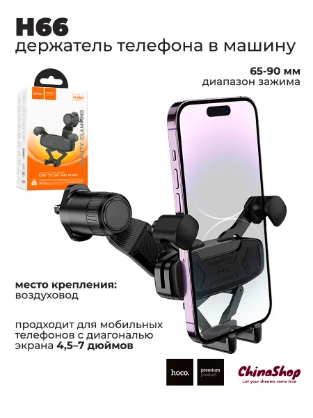 HOCO Автомобильный держатель H66