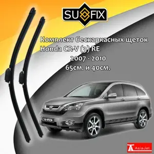 Дворники Honda CR-V (3) RE / Хонда ЦР-В РЕ 2007 2008 2009 2010 Щетки стеклоочистителя бескаркасные автомобильные SUFIX к-т 2шт., 650мм-400мм