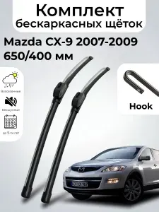 Дворники Mazda CX-9 TB / Мазда СХ-9 ТБ (2007 - 2009) щетки стеклоочистителя бескаркасные, комплект 650-400мм, Крючок (Hook / J-Hook), SUFIX