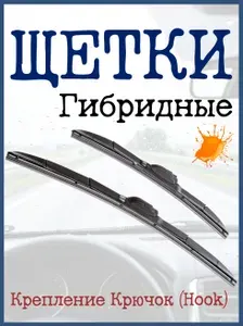 Щетки стеклоочистителя Гибридные (дворники) для Geely MK 2008-2013 Double Force DFHY45см+60см