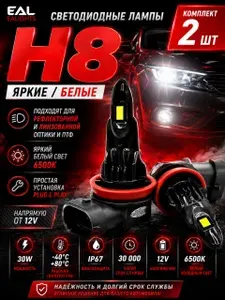 Светодиодные лампы H8 для противотуманок Volkswagen Golf (2008-2013) / Фольксваген Гольф ПТФ Яркие / Белые - автомобильные LED лампочки Н8