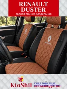 Автомобильные чехлы на сиденья Renault DUSTER с 2009 по 2014 г.в. Цвет - Светло-коричневый (паприка)