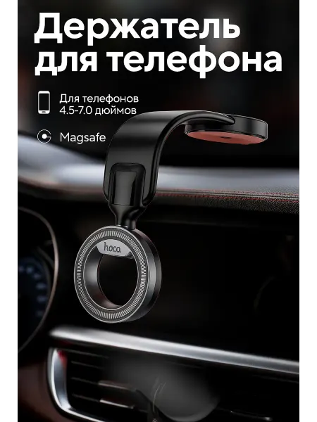 HOCO Держатель автомобильный на торпеду Magsafe, H71