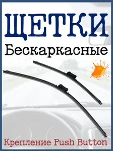 Щетки стеклоочистителя бескаркасные (дворники) 2шт комплект для Bentley Mulsanne 2009-н.в. Double Force 60см+53см PB16