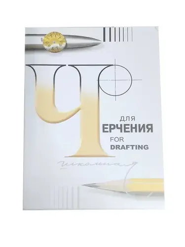 Папка для черчения А4,24л., Лилия Холдинг (бумага Гознак СПб), без рамки,200г/м2