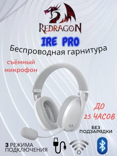 Беспроводная игровая гарнитура Redragon H848 IRE PRO