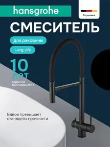 Кухонные смесители с функцией очистки воды Hansgrohe H865