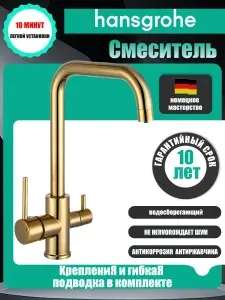 Hansgrohe Кухонные смесители с функцией очистки воды H869