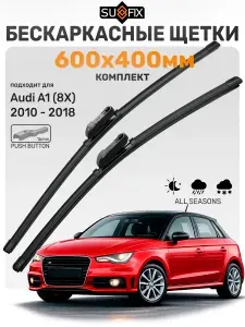 Дворники Ауди А1 8Х 2010-2018 / Щетки стеклоочистителя Audi A1 (8X) / Бескаркасные SUFIX 600мм 400мм комплект 2 шт.