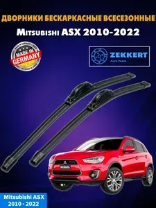 Дворники Митсубиси АСХ 2010-2022 / дворники Mitsubishi ASX / щетки стеклоочистителя Митсубиси АСХ / бескаркасные 600мм 530мм комплект 2 шт.