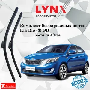 Дворники Kia Rio (3) QB / Киа Рио хэтчбек 5 дв. 2012 2013 2014 2015 Щетки стеклоочистителя бескаркасные автомобильные LYNXauto к-т 2шт., 650мм-400мм