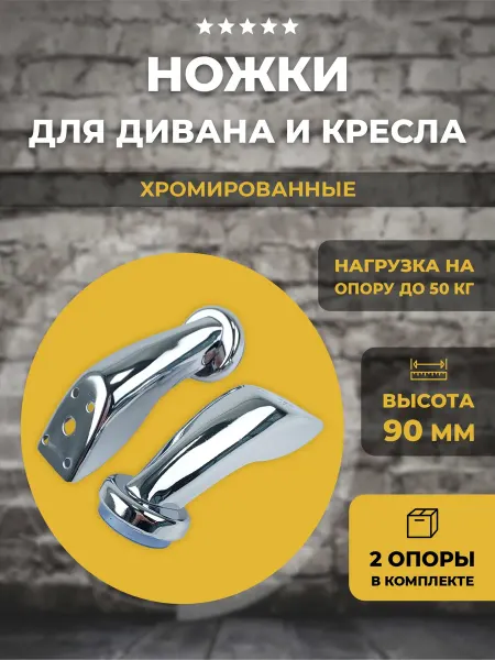 Lamel66 Мебельная опора (ножка) H90мм, 2 шт