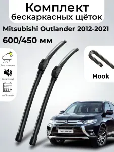 Дворники Mitsubishi Outlander / Митсубиси Аутлендер GF (2012 - 2021) щетки стеклоочистителя бескаркасные, комплект 600-450мм, Крючок (Hook / J-Hook), SUFIX