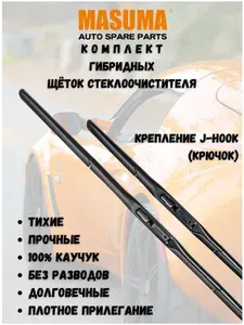 Щетки стеклоочистителя Masuma для Kia Quoris I 2012 - (600/500 мм.гибрид)