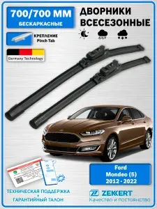 Дворники Форд Мондео 5 2012-2022 / щетки стеклоочистителя Ford Mondeo / Бескаркасные 700мм 700мм комплект 2 шт. Zekkert