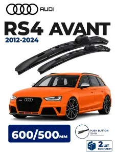 Дворники на AUDI RS4 Avant 2012-2024 Щетки Ауди РС4 Авант Щетки стеклоочистителя гибридные 600 500 мм