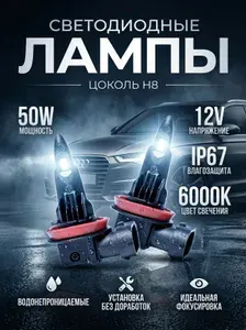 Светодиодные лампы цоколь H8 для ПТФ на Skoda Rapid (2012-2025) / Шкода Рапид ПТФ - LED Лампочки автомобильные