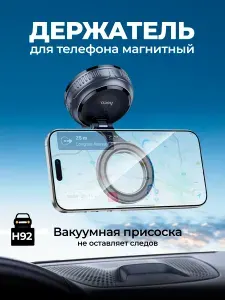Держатель для телефона автомобильный, hoco H92 магнитный держатель в машину на присоске на стекло на панель Уцененный товар
