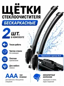 Бескаркасные щетки стеклоочистителя для FAW Oley 2014-2021 500/450мм / Дворники на ФАВ Олей