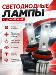 Светодиодные лампы H8 для противотуманок Mini Clubman F54 (2014-2025) / Мини Клубмен ПТФ Яркие / Белые - автомобильные LED лампочки Н8