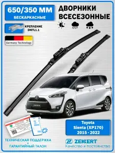 Дворники Тойота Сиента (XP170) 2015-2022 / щетки стеклоочистителя Toyota Sienta (XP170) / Бескаркасные 650мм 350мм комплект 2 шт. Zekkert