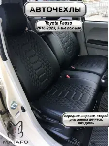 Чехлы для автомобильных сидений Toyota Passo М700 (2016 - 2023г.), спинка второго ряда раздельная