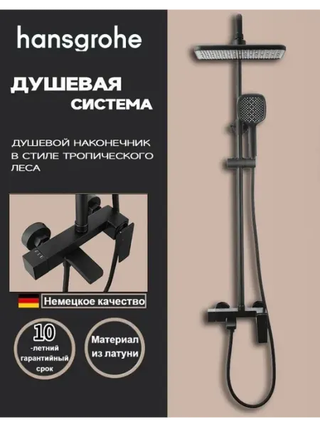 Hansgrohe Душевая система с тремя функциями H951