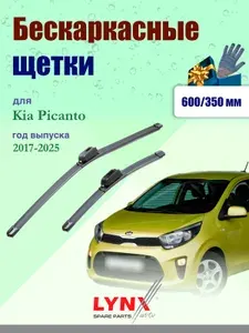 Дворники 600 350 мм для Kia Picanto 3 JA 2017-2025 / щетки стеклоочистителя 600/350 бескаркасные Киа Пиканто